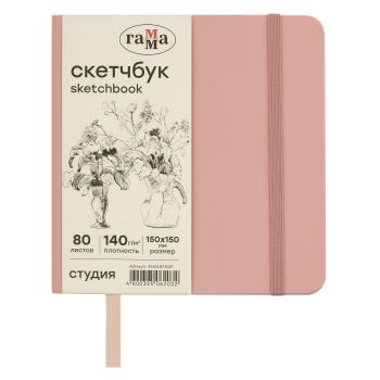 Скетчбук 80л., 150*150 Гамма Скетчбук 80л., 150*150 Гамма