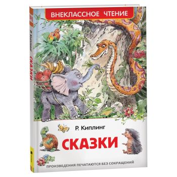 Книга Росмэн 130*200, Книга Росмэн 130*200,