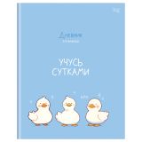 Дневник 1-11 кл. 48л. (ЛАЙТ) BG "Учусь сутками", глянцевая ламинация
