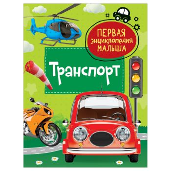 Энциклопедия Росмэн 167*220, Энциклопедия Росмэн 167*220,