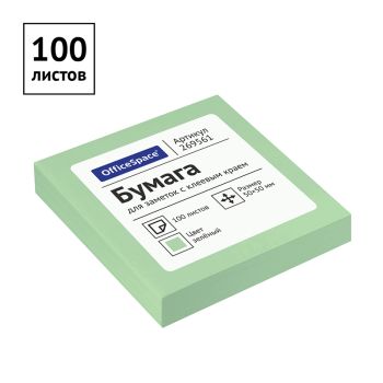 Самоклеящийся блок OfficeSpace 50*50мм, 100л., зеленый Самоклеящийся блок OfficeSpace 50*50мм, 100л., зеленый