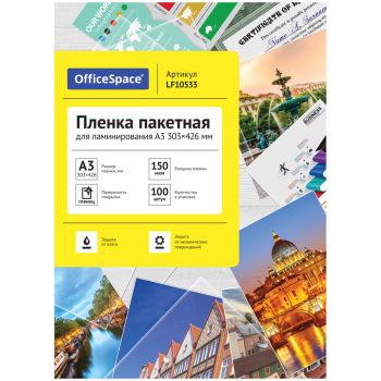 Пленка для ламинирования А3 OfficeSpace 303*426мм, 150мкм, глянец, 100л. Пленка для ламинирования А3 OfficeSpace 303*426мм, 150мкм, глянец, 100л.