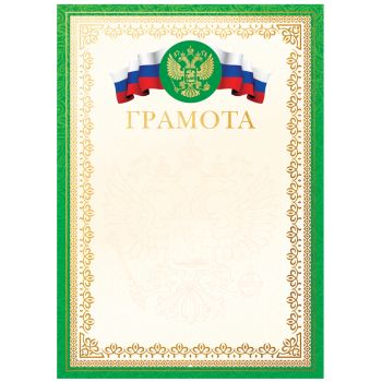 Грамота А4, BG, мелованный картон, тиснение фольгой, зеленая Грамота А4, BG, мелованный картон, тиснение фольгой, зеленая