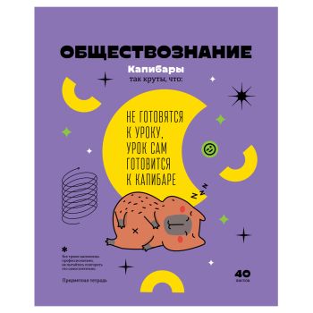 Тетрадь предметная 40л. BG Тетрадь предметная 40л. BG