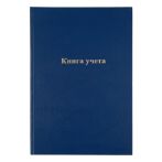 Книга учета OfficeSpace, А4, 144л., пустографка, 200*290мм, бумвинил, синий, блок офсетный