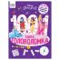 Книжка-задание, А4 ТРИ СОВЫ 