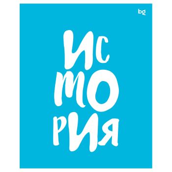Тетрадь предметная 48л. BG Тетрадь предметная 48л. BG
