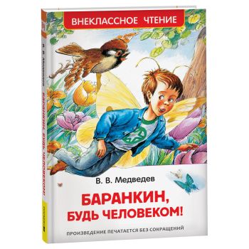 Книга Росмэн 130*200, Книга Росмэн 130*200,