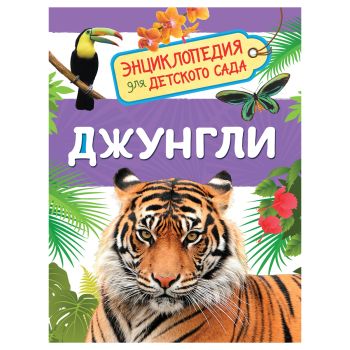 Энциклопедия Росмэн 167*220, Энциклопедия Росмэн 167*220,
