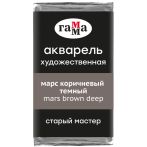 Акварель художественная Гамма "Старый Мастер" марс коричневый темный, 2,6мл, кювета