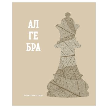 Тетрадь предметная 48л. BG Тетрадь предметная 48л. BG