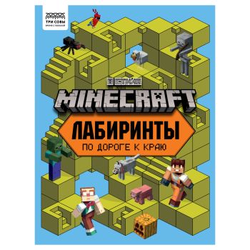 Книжка-задание, А4 ТРИ СОВЫ Книжка-задание, А4 ТРИ СОВЫ