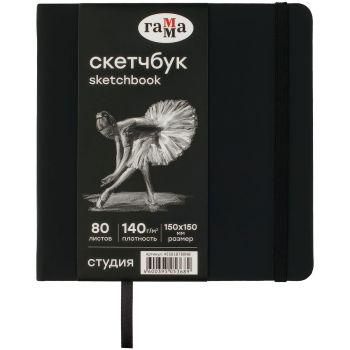 Скетчбук 80л., 150*150 Гамма Скетчбук 80л., 150*150 Гамма