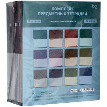 Комплект (12 шт.) предметных тетрадей 48л. BG Комплект (12 шт.) предметных тетрадей 48л. BG