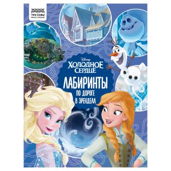 Книжка-задание, А4 ТРИ СОВЫ Книжка-задание, А4 ТРИ СОВЫ
