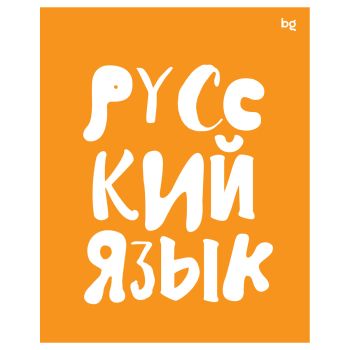 Тетрадь предметная 48л. BG Тетрадь предметная 48л. BG