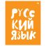 Тетрадь предметная 48л. BG 