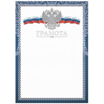 Грамота А4, BG, мелованный картон, конгрев, тиснение фольгой, синяя Грамота А4, BG, мелованный картон, конгрев, тиснение фольгой, синяя
