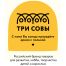 Набор для творчества 3D панно из дерева ТРИ СОВЫ 