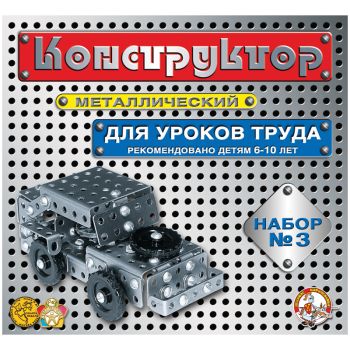 Конструктор металлический Десятое королевство, №3 для уроков труда, 292 эл., картонная коробка Конструктор металлический Десятое королевство, №3 для уроков труда, 292 эл., картонная коробка