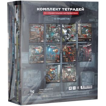 Комплект (10 шт.) предметных тетрадей 40л. BG Комплект (10 шт.) предметных тетрадей 40л. BG