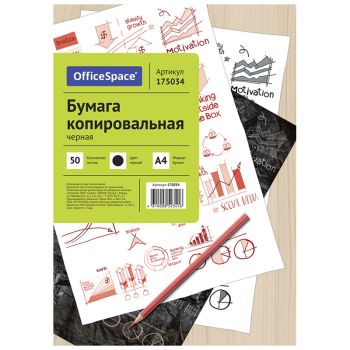 Бумага копировальная OfficeSpace, А4, 50л., черная Бумага копировальная OfficeSpace, А4, 50л., черная