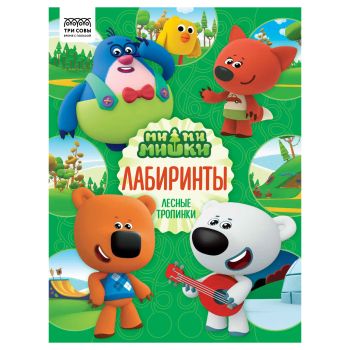 Книжка-задание, А4 ТРИ СОВЫ Книжка-задание, А4 ТРИ СОВЫ