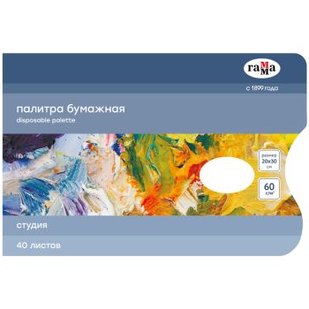 Палитра бумажная одноразовая Гамма Палитра бумажная одноразовая Гамма