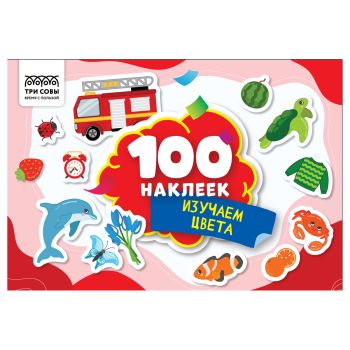 Альбом с наклейками ТРИ СОВЫ Альбом с наклейками ТРИ СОВЫ