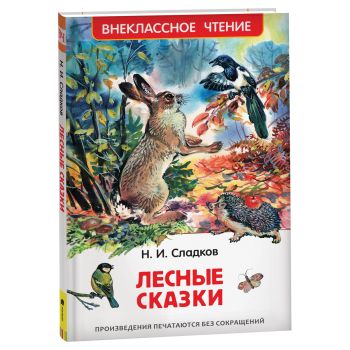 Книга Росмэн 130*200, Книга Росмэн 130*200,