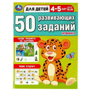 Книжка с заданиями, А4, Умка Книжка с заданиями, А4, Умка
