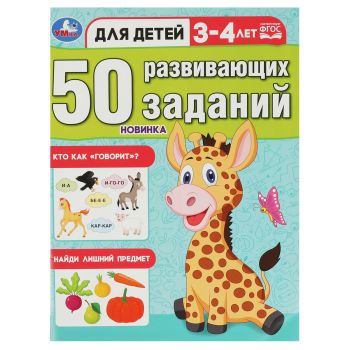 Книжка с заданиями, А4, Умка Книжка с заданиями, А4, Умка