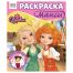 Раскраска-МАКСИ 240*285мм, 16 стр., ТРИ СОВЫ 
