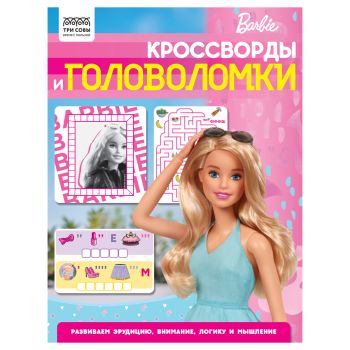 Книжка-задание, А4 ТРИ СОВЫ Книжка-задание, А4 ТРИ СОВЫ