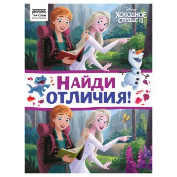 Книжка-задание, А4 ТРИ СОВЫ Книжка-задание, А4 ТРИ СОВЫ