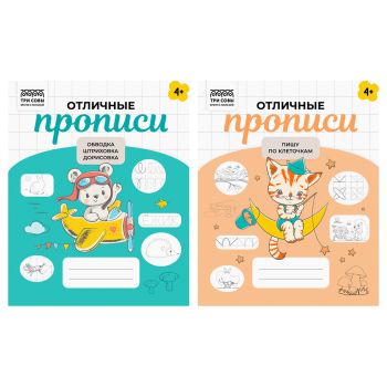Прописи дошкольника, А5 ТРИ СОВЫ Прописи дошкольника, А5 ТРИ СОВЫ