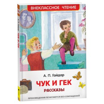 Книга Росмэн 130*200, Книга Росмэн 130*200,