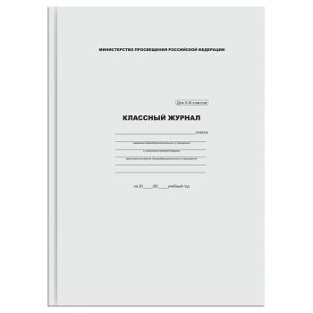 Классный журнал BG для 10-11 классов, 7БЦ, офсетная бумага Классный журнал BG для 10-11 классов, 7БЦ, офсетная бумага