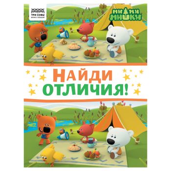 Книжка-задание, А4 ТРИ СОВЫ 