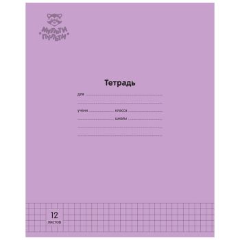 Тетрадь 12л., клетка Мульти-Пульти Тетрадь 12л., клетка Мульти-Пульти