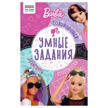 Книжка-задание, А5 ТРИ СОВЫ Книжка-задание, А5 ТРИ СОВЫ