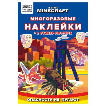 Альбом с наклейками ТРИ СОВЫ Альбом с наклейками ТРИ СОВЫ