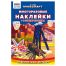 Альбом с наклейками ТРИ СОВЫ 