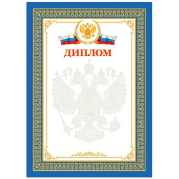 Диплом А4, BG, мелованный картон, синий Диплом А4, BG, мелованный картон, синий