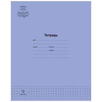 Тетрадь 12л., клетка Мульти-Пульти Тетрадь 12л., клетка Мульти-Пульти