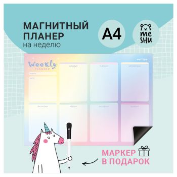 Магнитный планер на неделю MESHU А4, Магнитный планер на неделю MESHU А4,