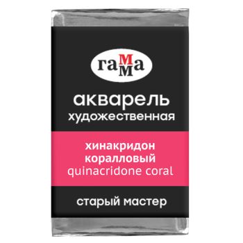 Акварель художественная Гамма Акварель художественная Гамма