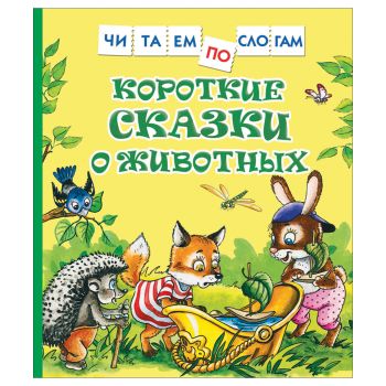 Книга Росмэн 182*210, Книга Росмэн 182*210,