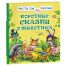 Книга Росмэн 182*210, 