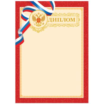 Диплом А4, BG, мелованный картон, тиснение фольгой, красный Диплом А4, BG, мелованный картон, тиснение фольгой, красный